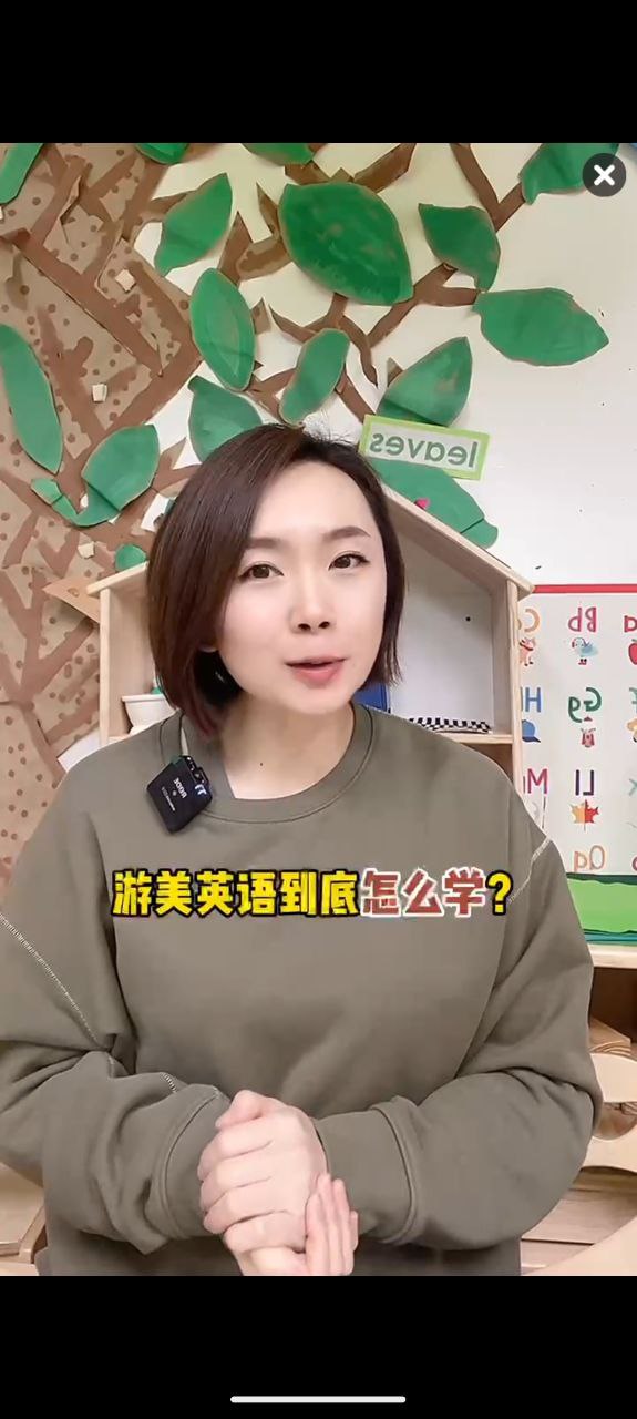 游美英語