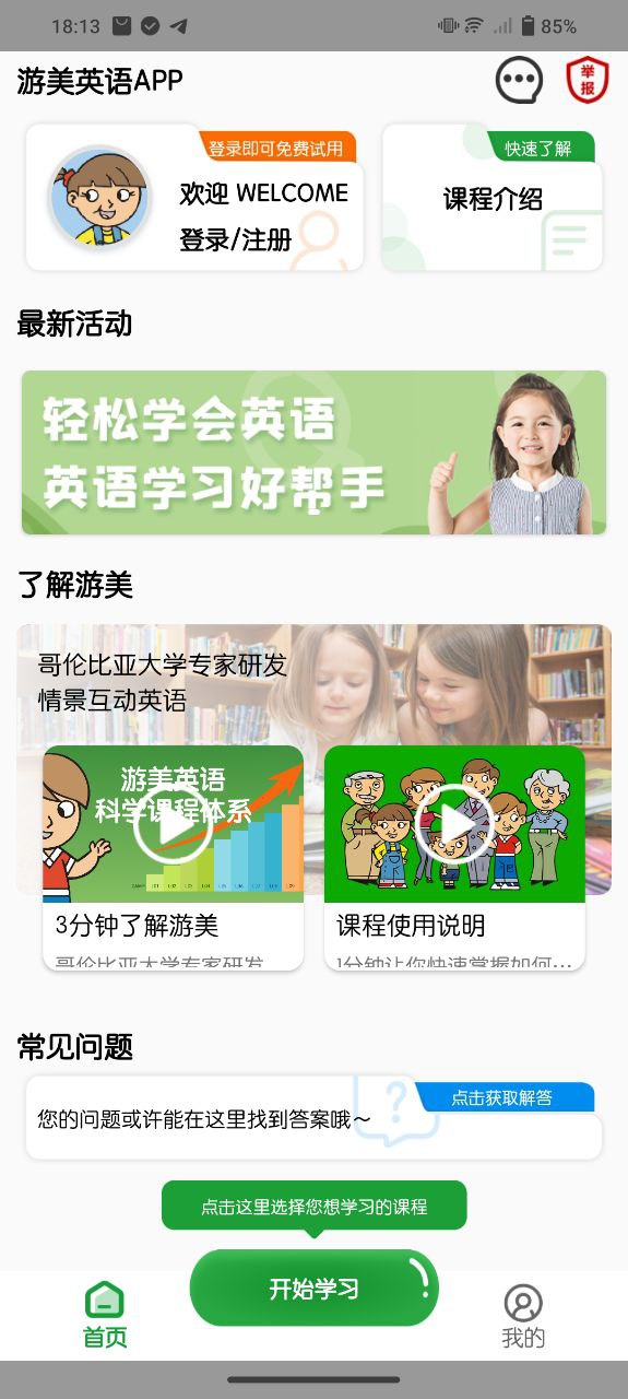 游美英語