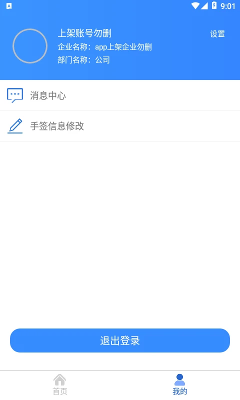 安運保