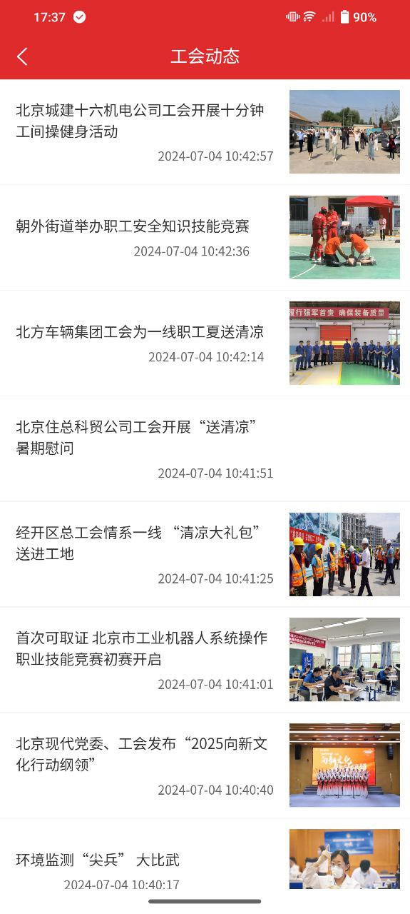 北京工會(huì)12351