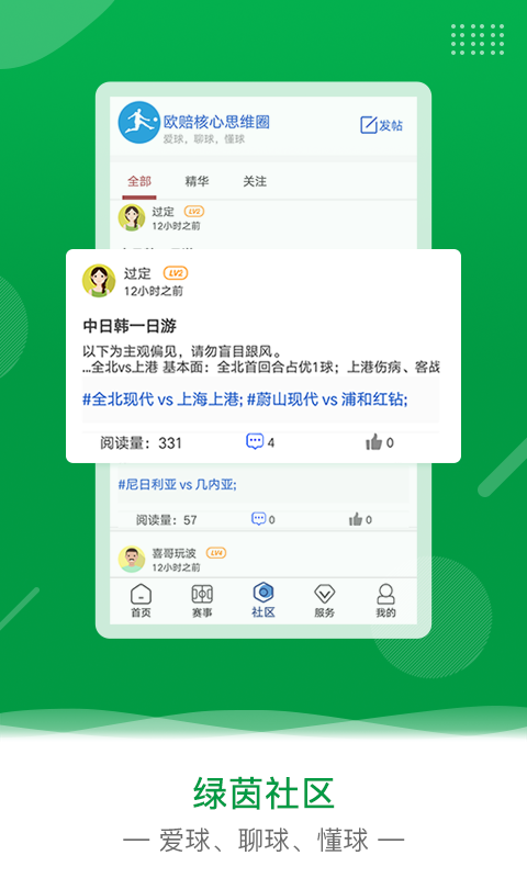 歐核足球安卓版