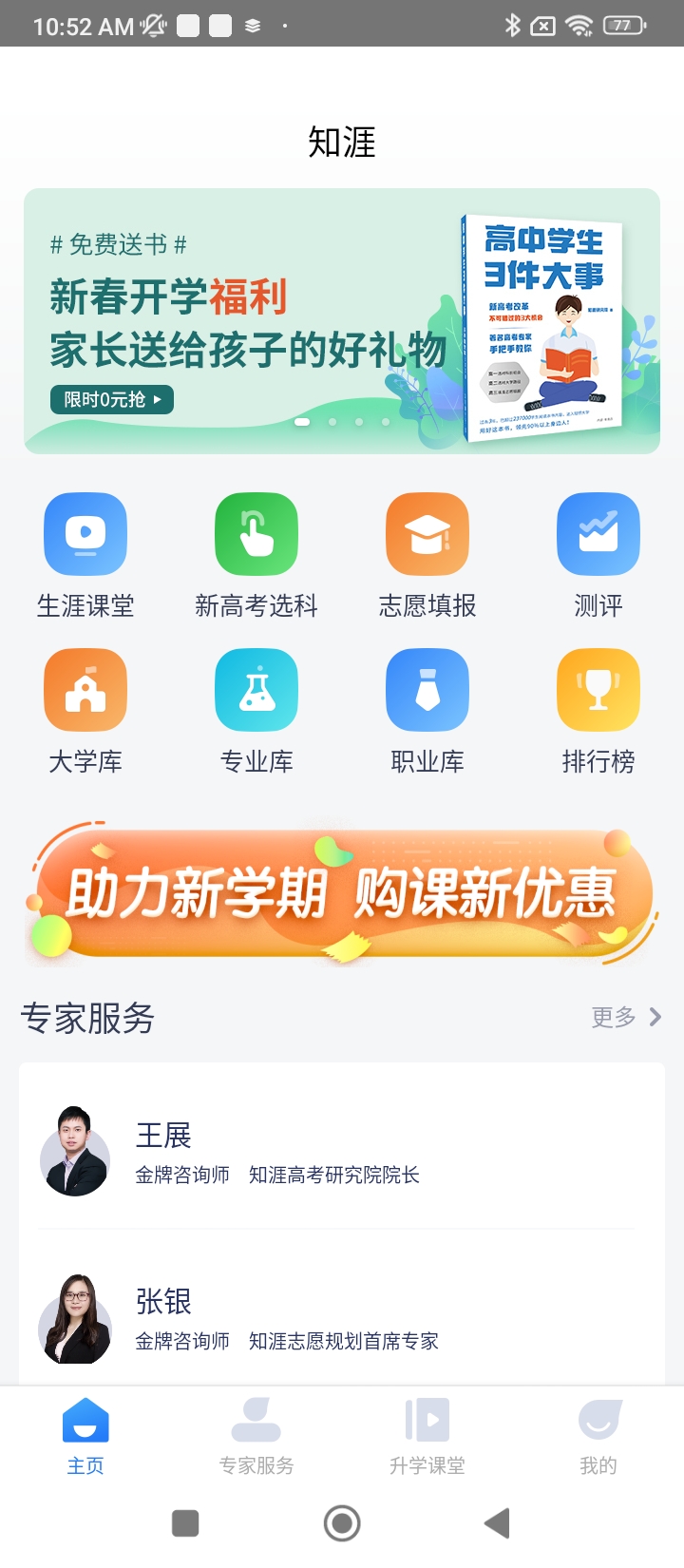 知涯志愿