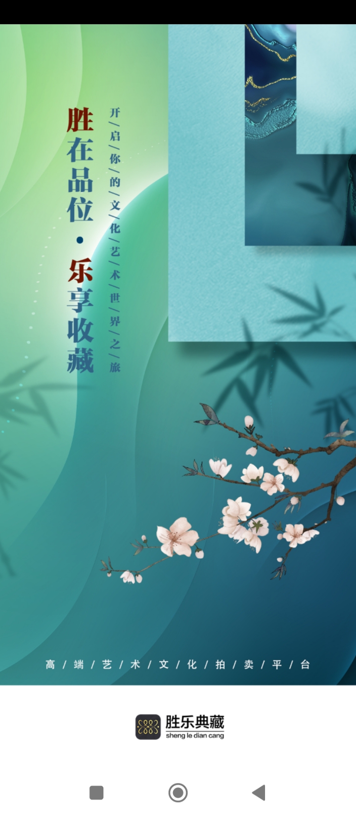 勝樂典藏