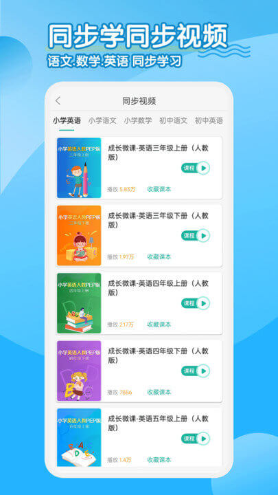 小學英語同步學軟件