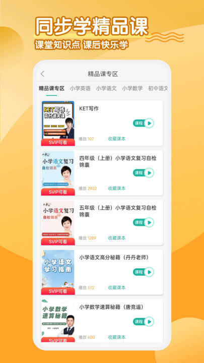 小學英語同步學軟件