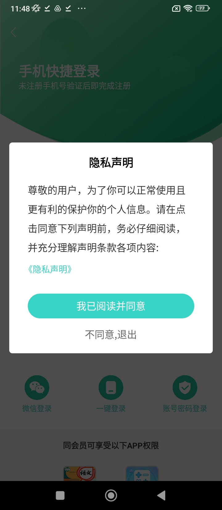 小學英語同步學軟件