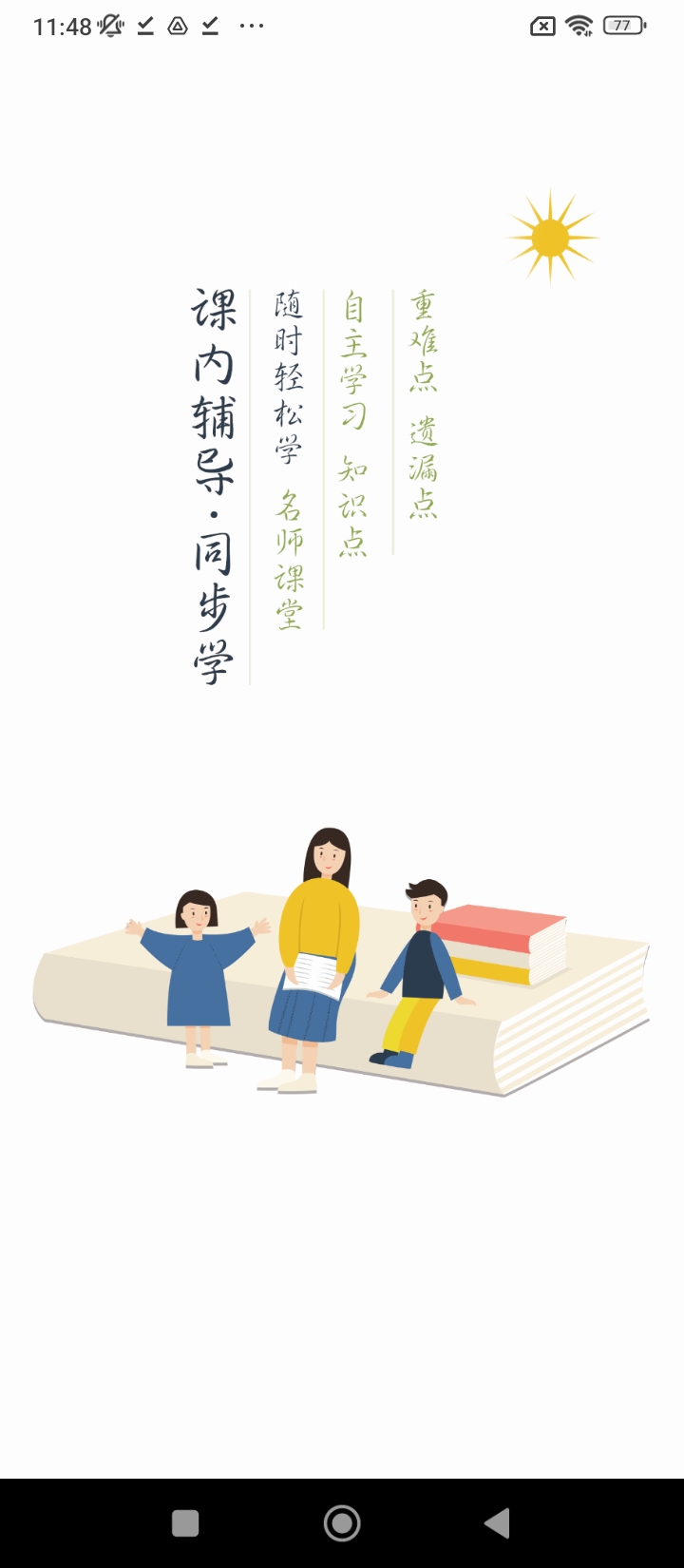 小學英語同步學軟件