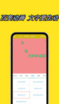 美圖動態文字秀秀