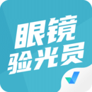 眼鏡驗(yàn)光員考試聚題庫(kù)