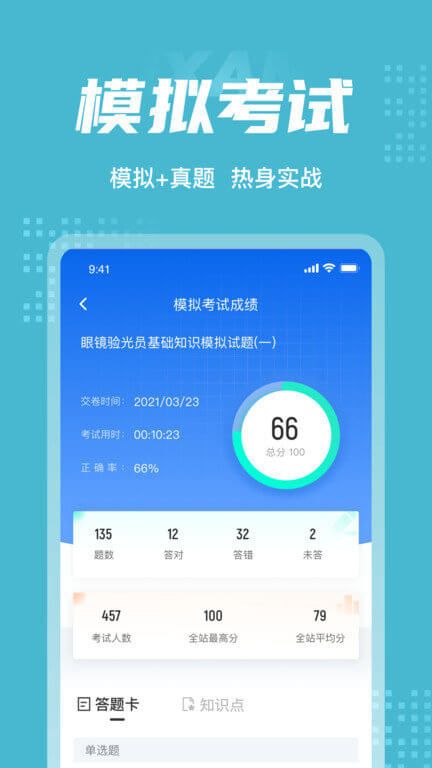 眼鏡驗光員考試聚題庫