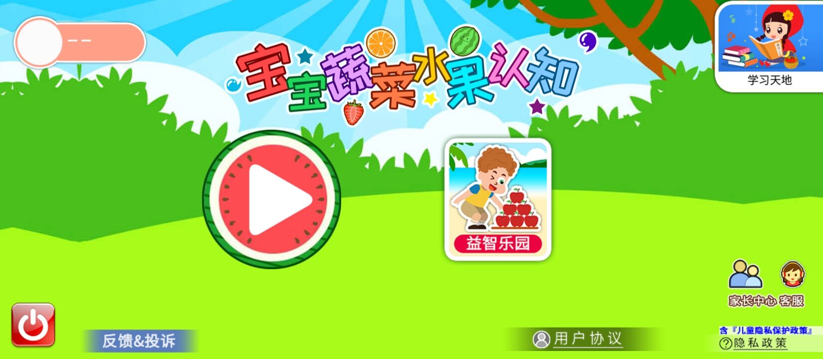 寶寶蔬菜水果認(rèn)知
