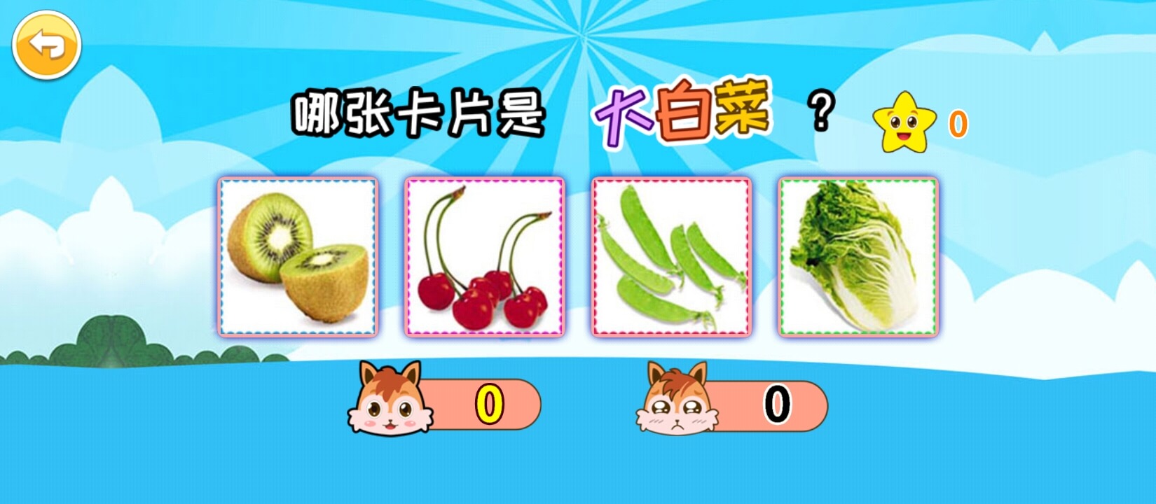 寶寶蔬菜水果認(rèn)知