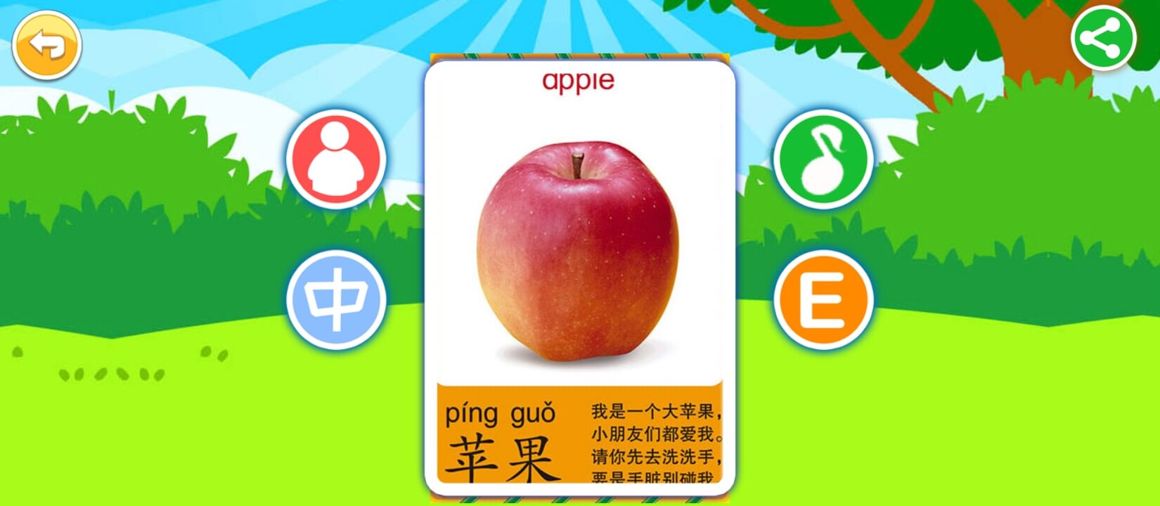 寶寶蔬菜水果認(rèn)知