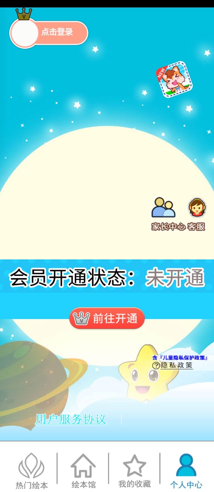 北奇星繪本