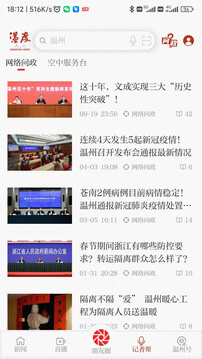 溫度新聞