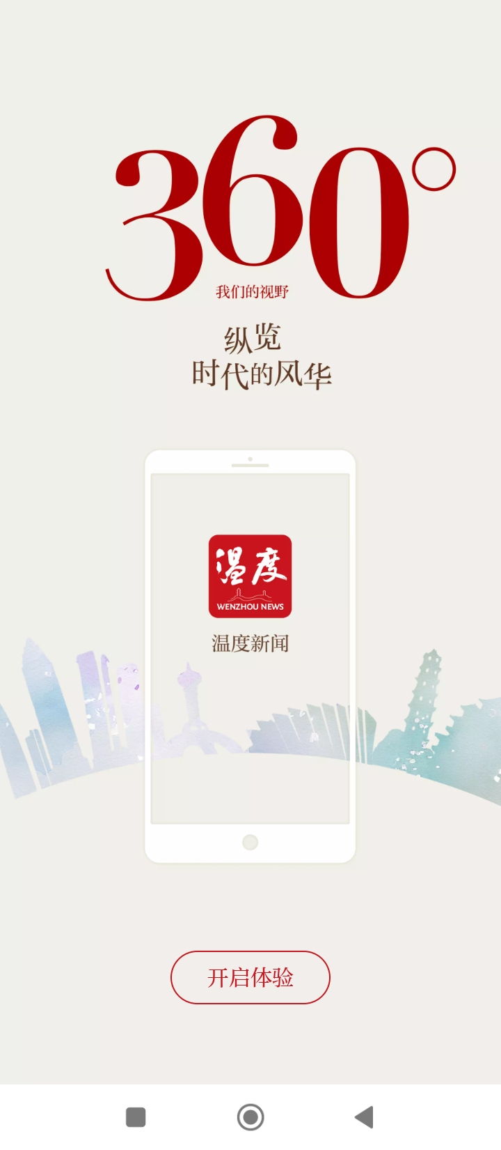 溫度新聞