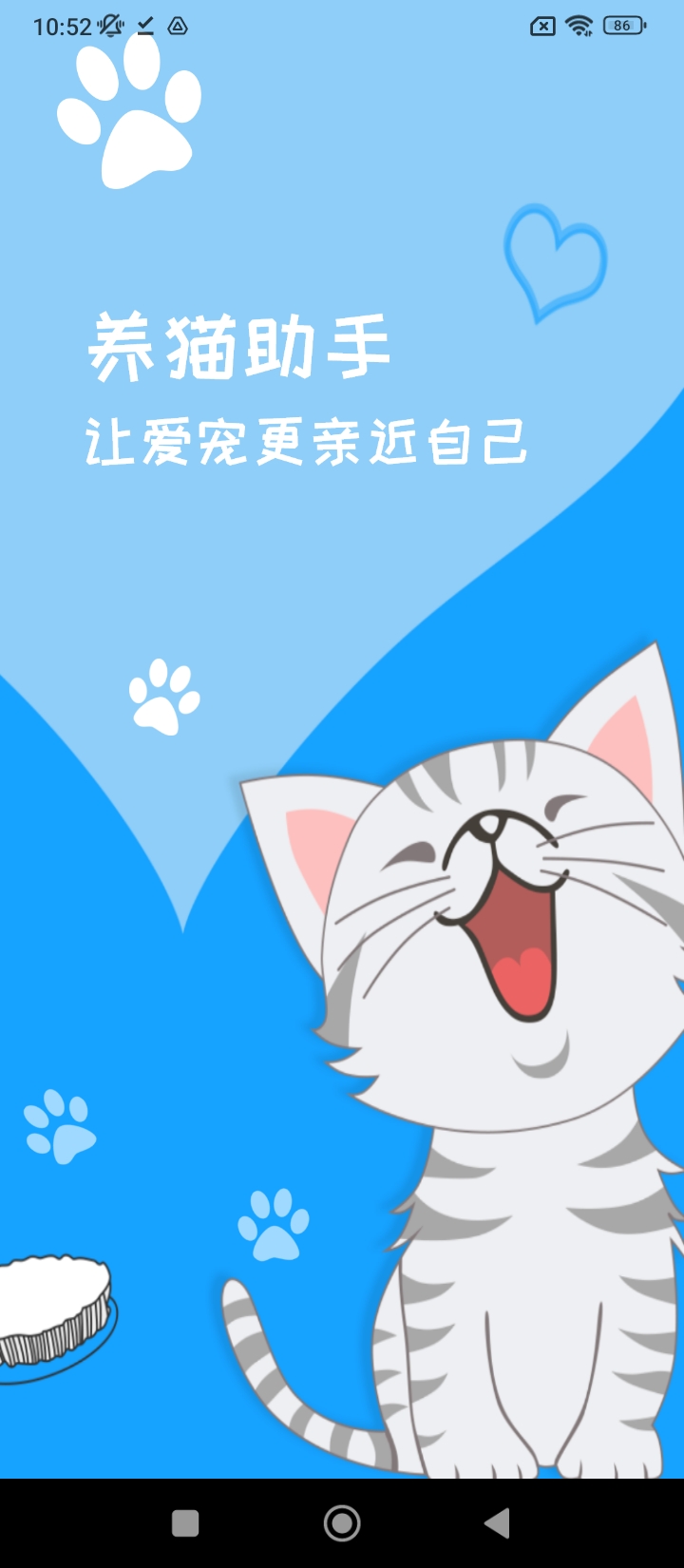 人貓交流神器