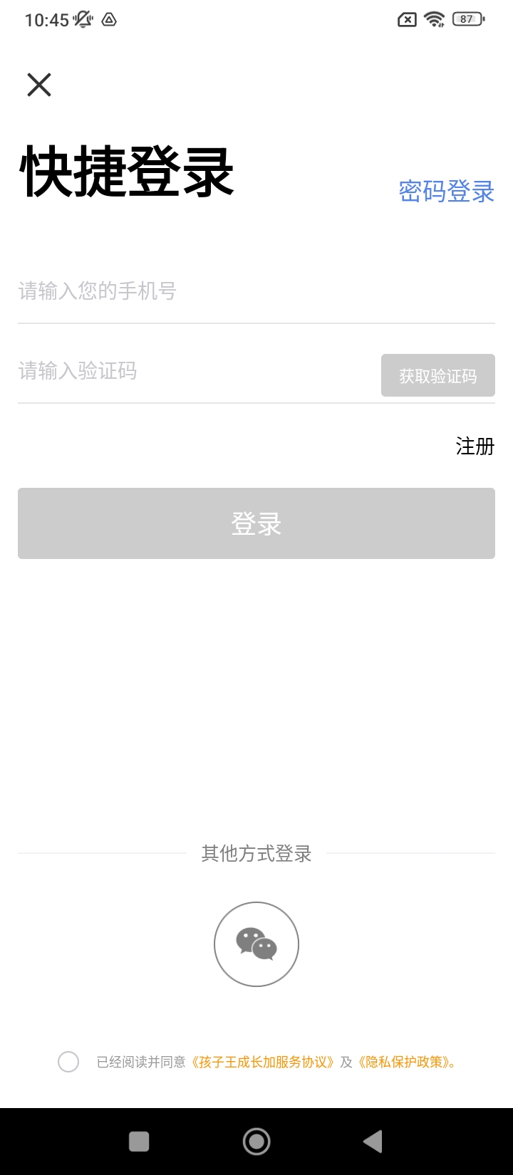 成長加
