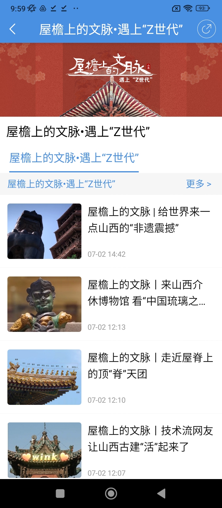 山西晚報