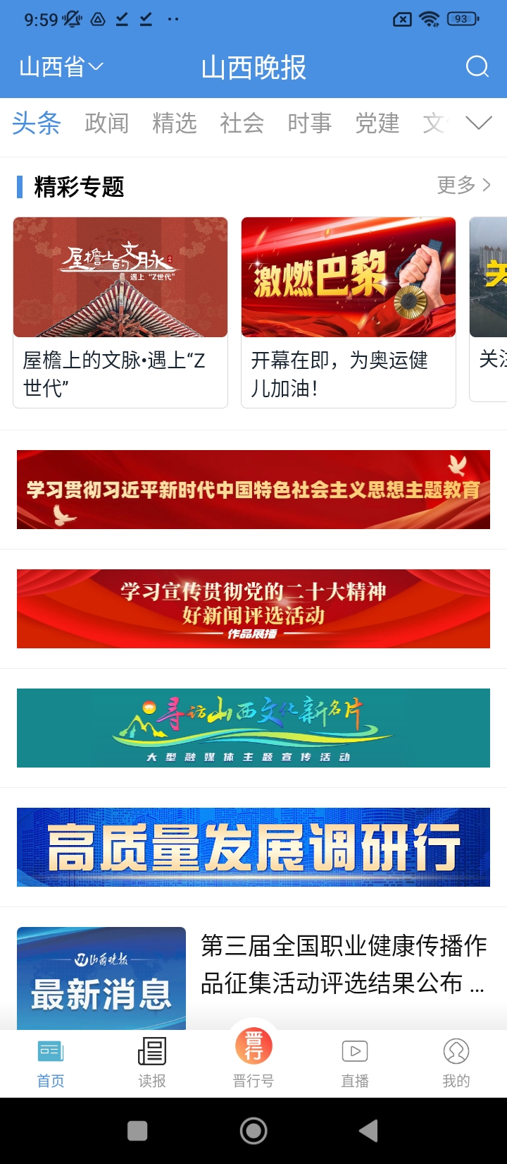 山西晚報