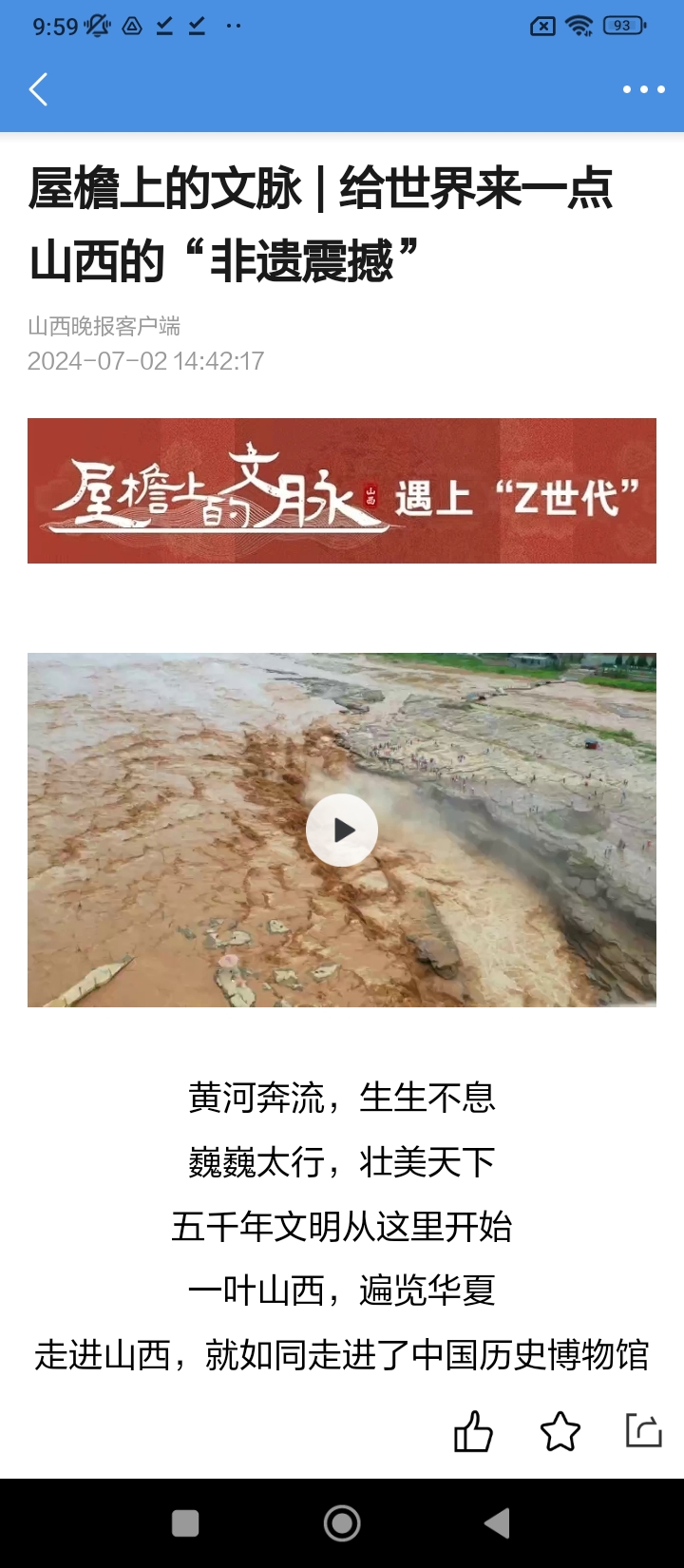 山西晚報
