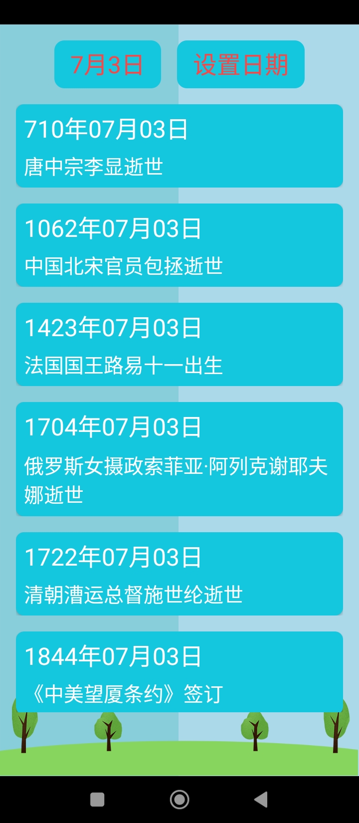 歷史知識大全
