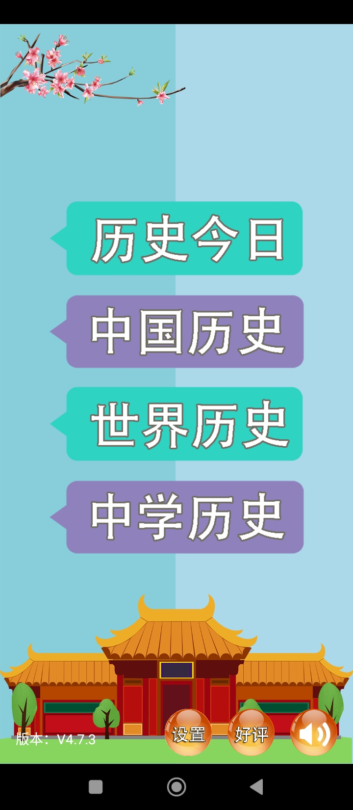 歷史知識大全