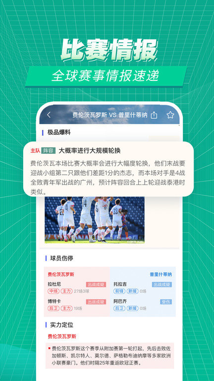 賽事百科安裝