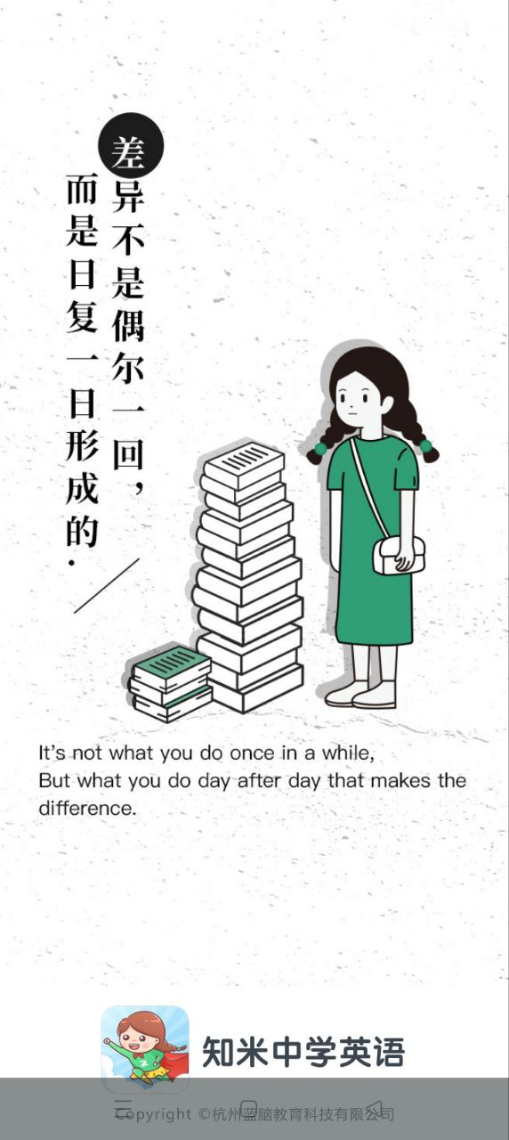 知米中學英語