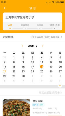 陽光午餐校園