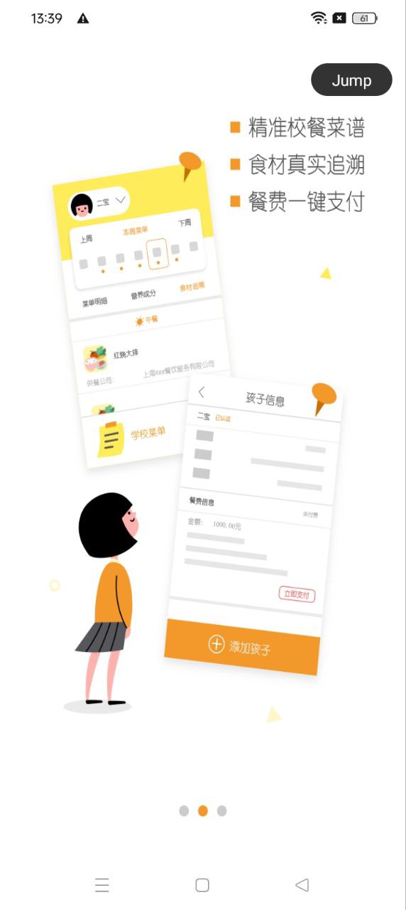 陽光午餐校園