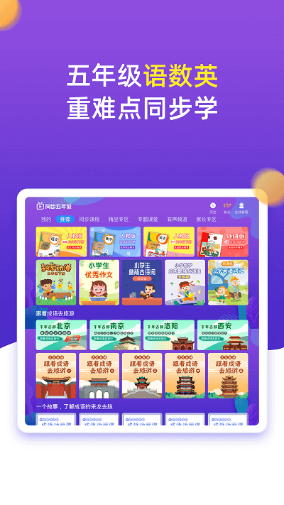 小學同步五年級