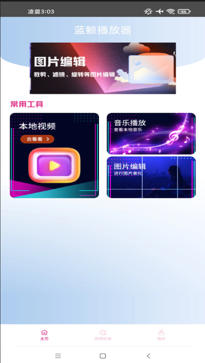 藍鯨播放器