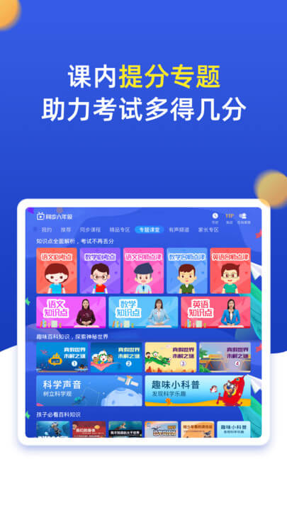 小學(xué)同步六年級(jí)