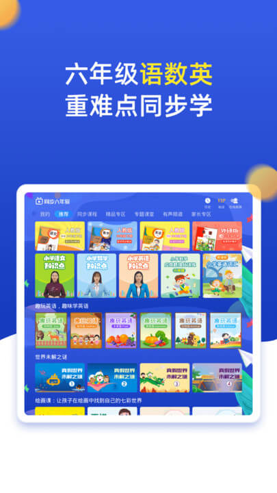 小學(xué)同步六年級(jí)