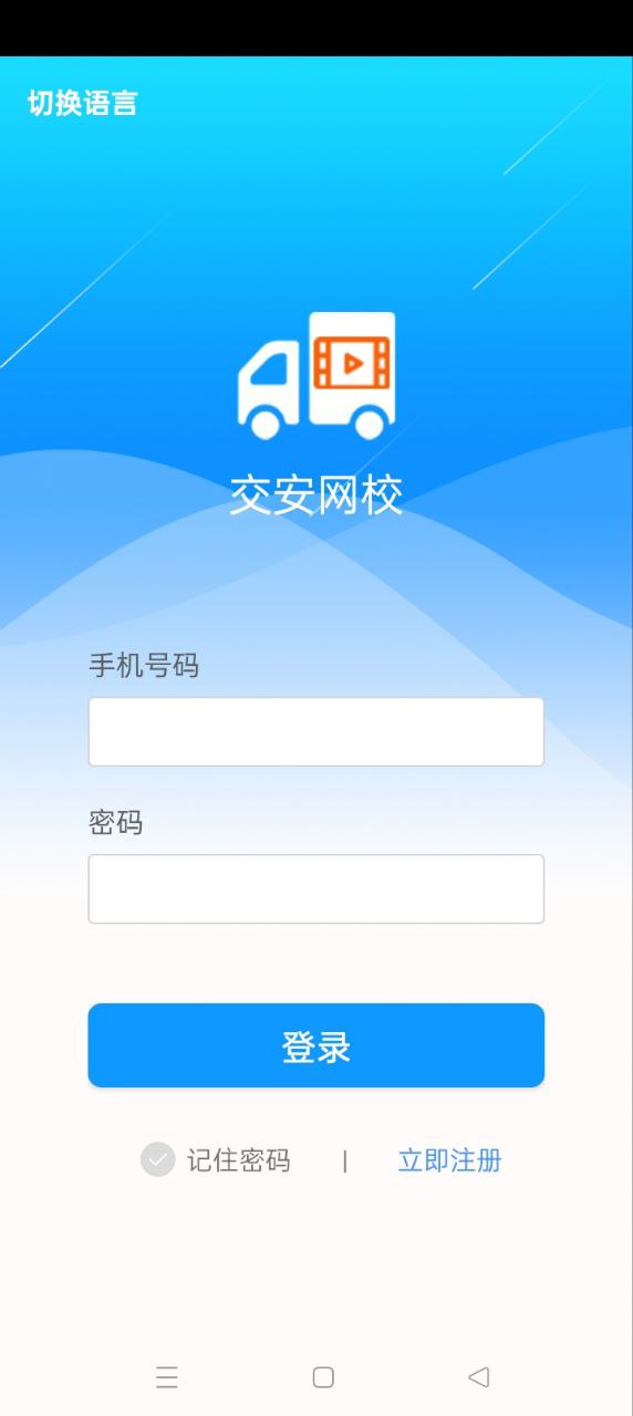 交通網校
