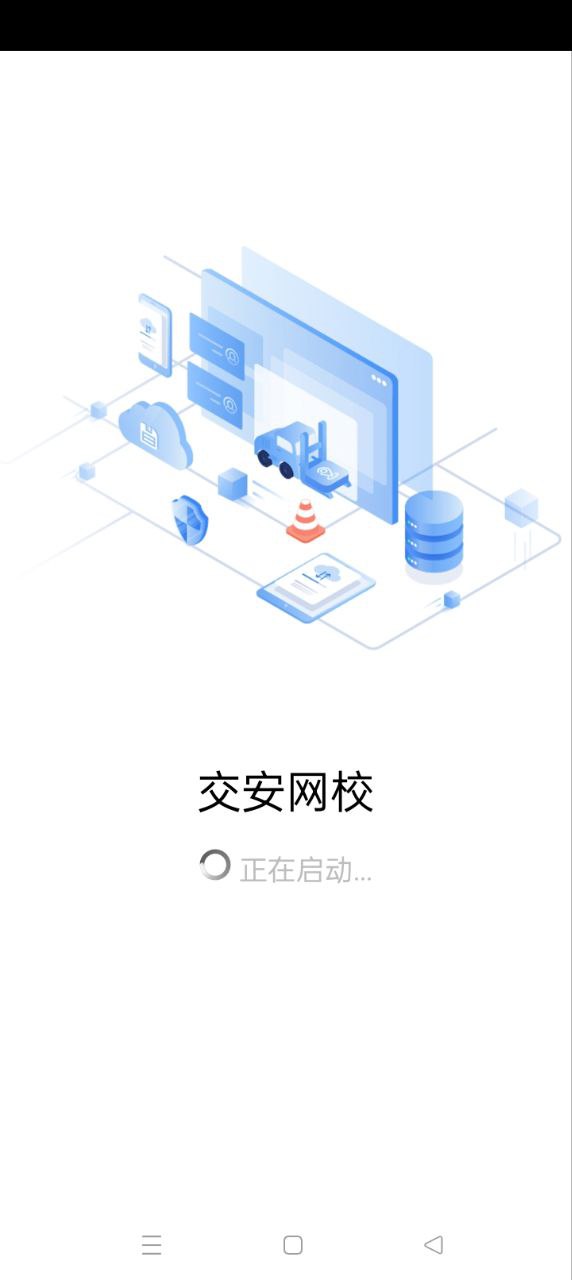 交通網校