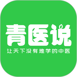 青醫(yī)說(shuō)