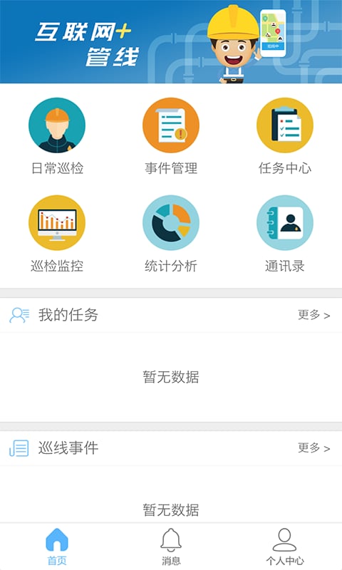 巡線衛(wèi)士