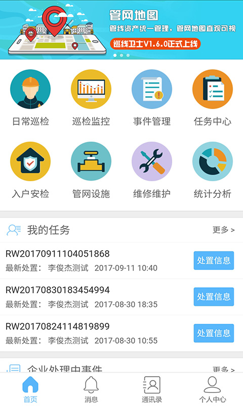 巡線衛(wèi)士