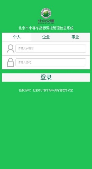 北京汽車指標查詢