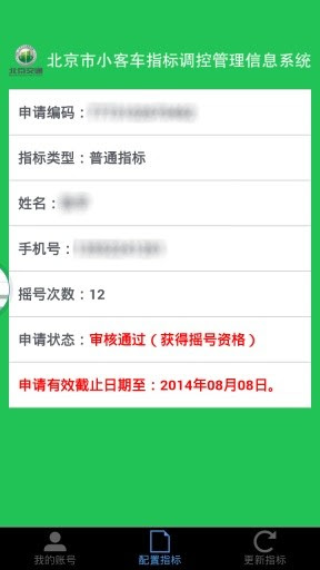 北京汽車指標查詢
