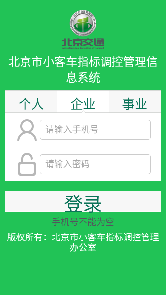 北京汽車指標查詢