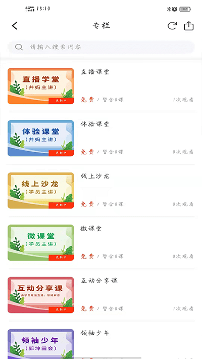 愛與智慧家長學堂