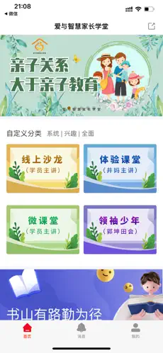 愛與智慧家長學堂