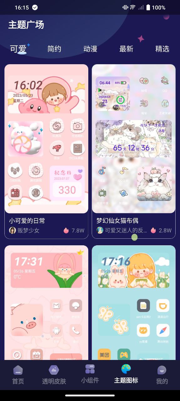 主題動態壁紙