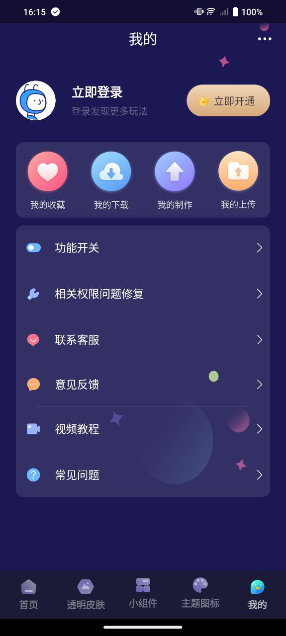 主題動態壁紙