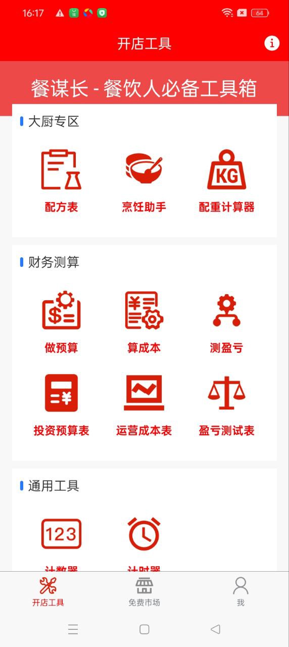 餐謀長