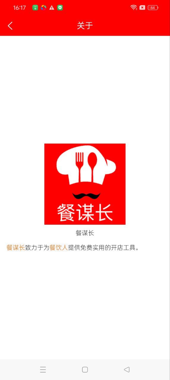 餐謀長