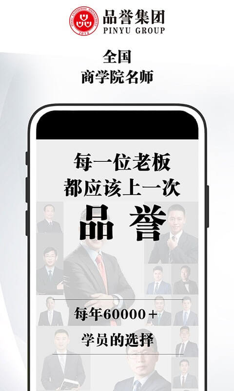 品譽商學院